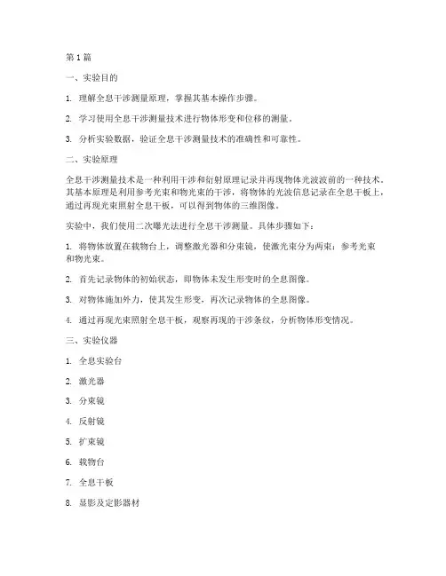 全息干涉测量实验报告(3篇)