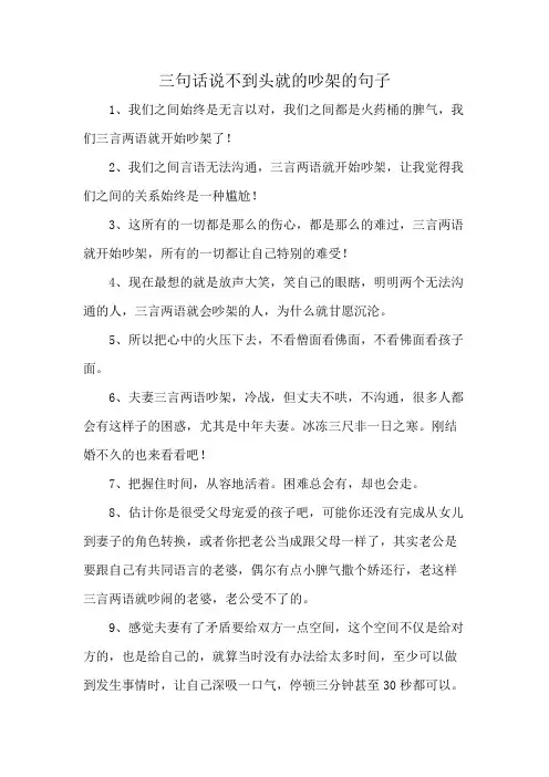 三句话说不到头就的吵架的句子