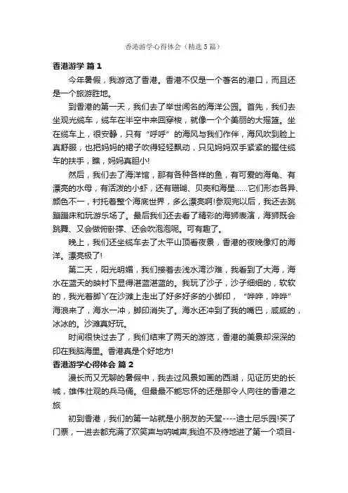 香港游学心得体会（精选5篇）