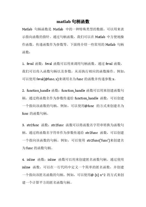matlab 句柄函数