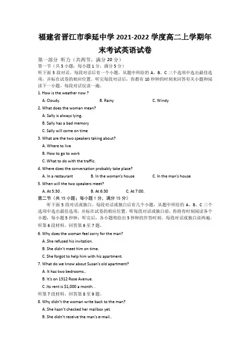 福建省晋江市季延中学2021-2022学度高二上学期年末考试英语试卷