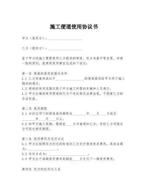 施工便道使用协议书