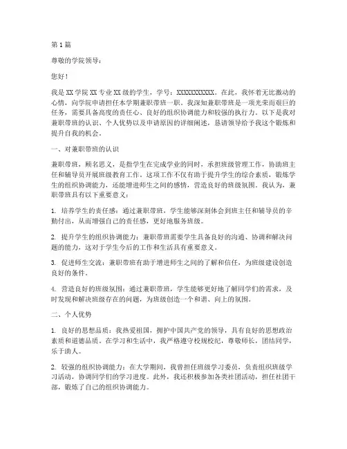 大学生兼职带班申请书模板(3篇)