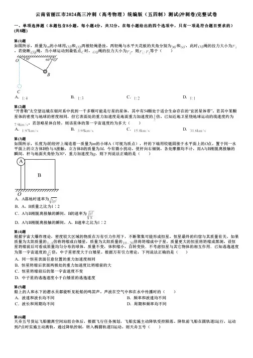 云南省丽江市2024高三冲刺(高考物理)统编版(五四制)测试(冲刺卷)完整试卷