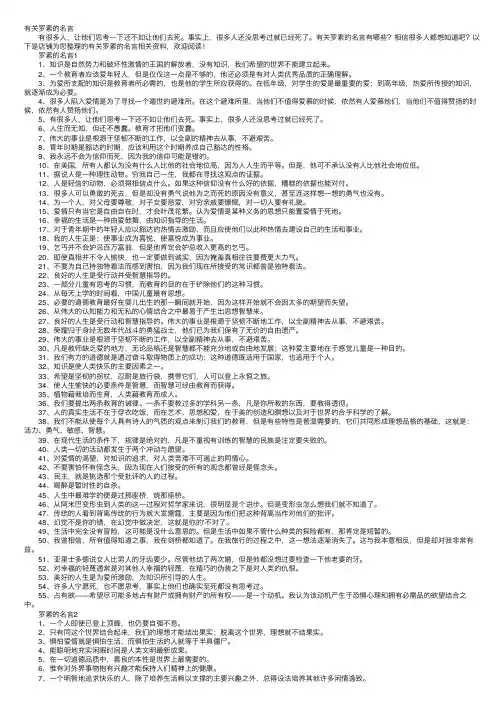 有关罗素的名言