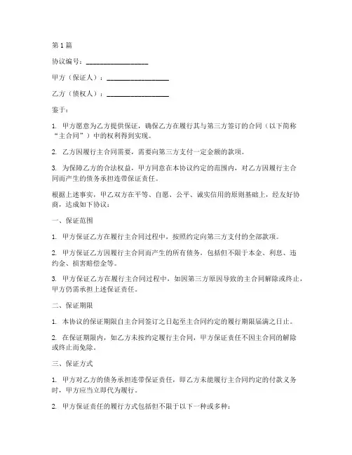 打款保证协议书范本(3篇)