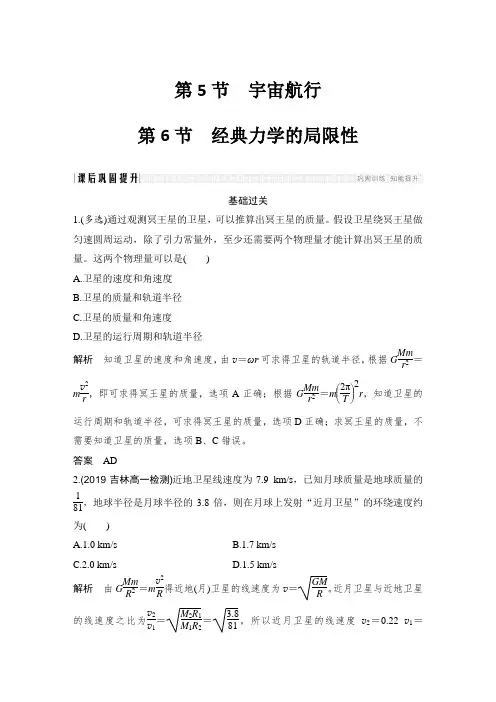 课时作业28：6.5宇宙航行