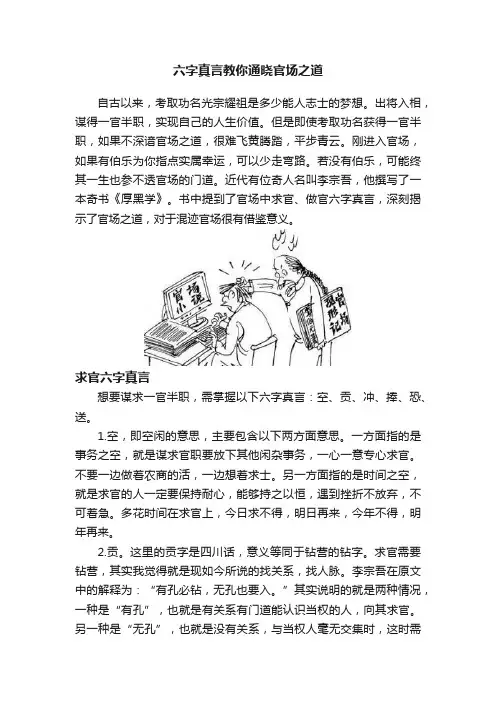 六字真言教你通晓官场之道