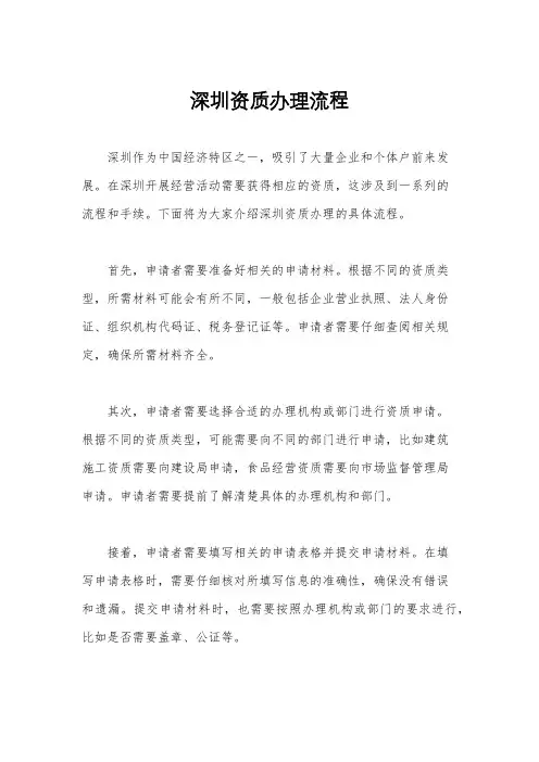 深圳资质办理流程