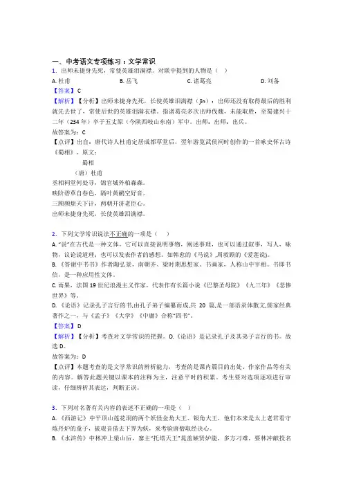 中考 语文文学常识练习含答案(Word版)