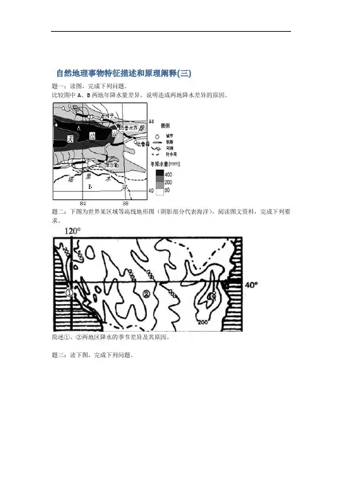 高考总复习课程高考地理第二轮复习课程(通用版)课后练