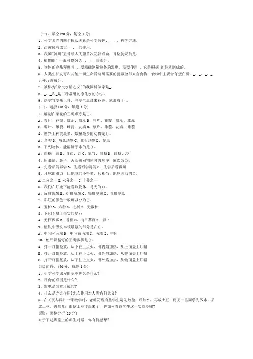 小学科学教师招聘考试试题及答案