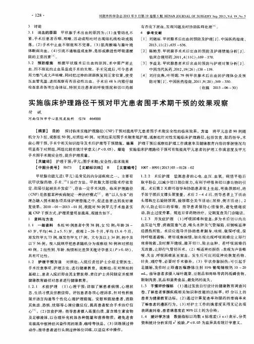 实施临床护理路径干预对甲亢患者围手术期干预的效果观察