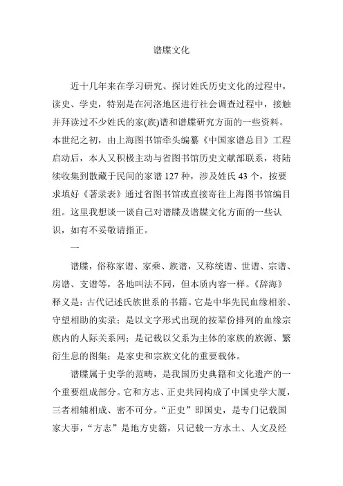 谱牒文化