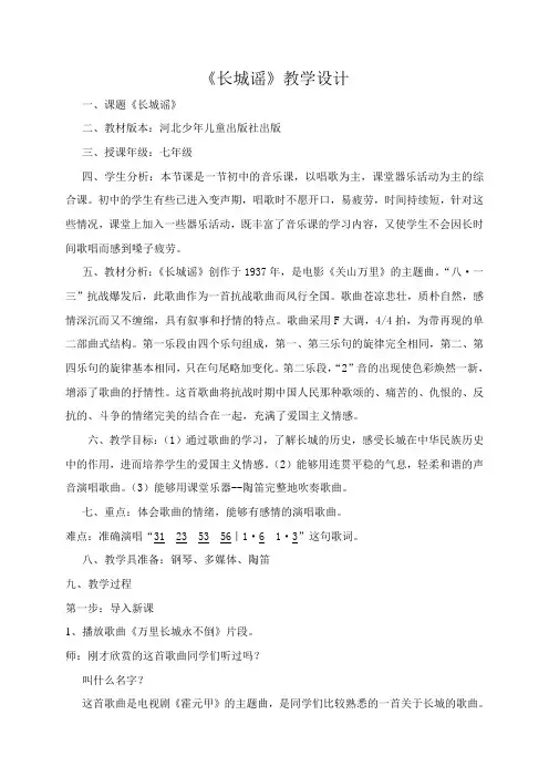 长城谣教学设计
