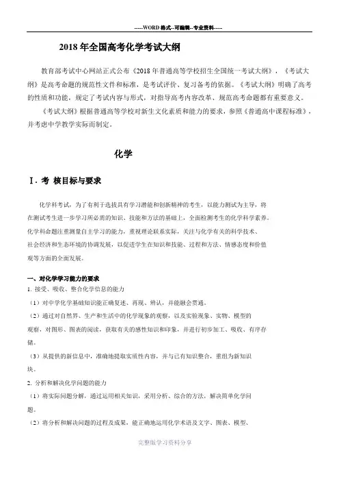 2018年全国高考化学考试大纲