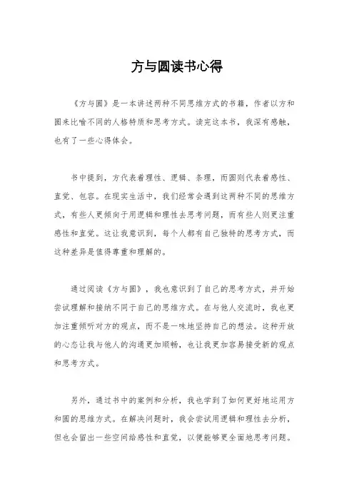 方与圆读书心得