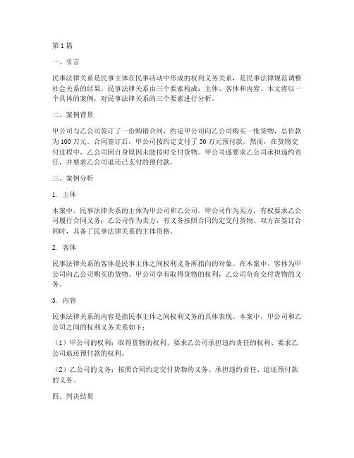 民事法律关系三要素案例(3篇)