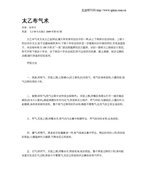 太乙布气术