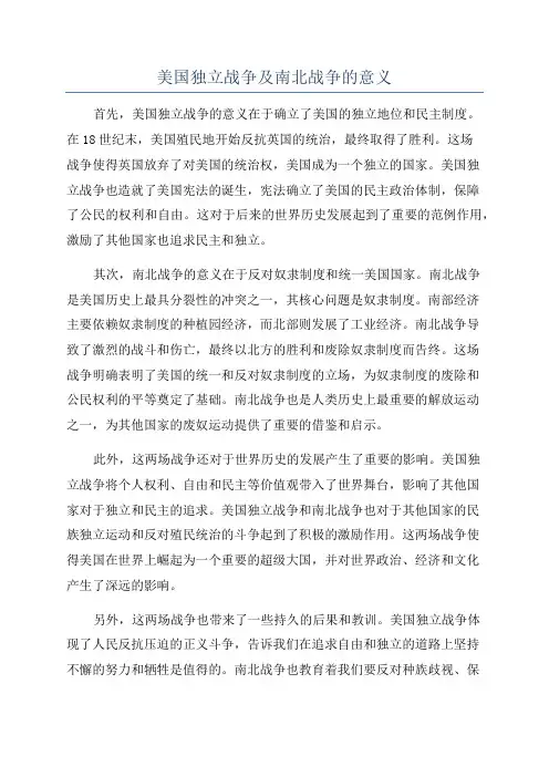 美国独立战争及南北战争的意义