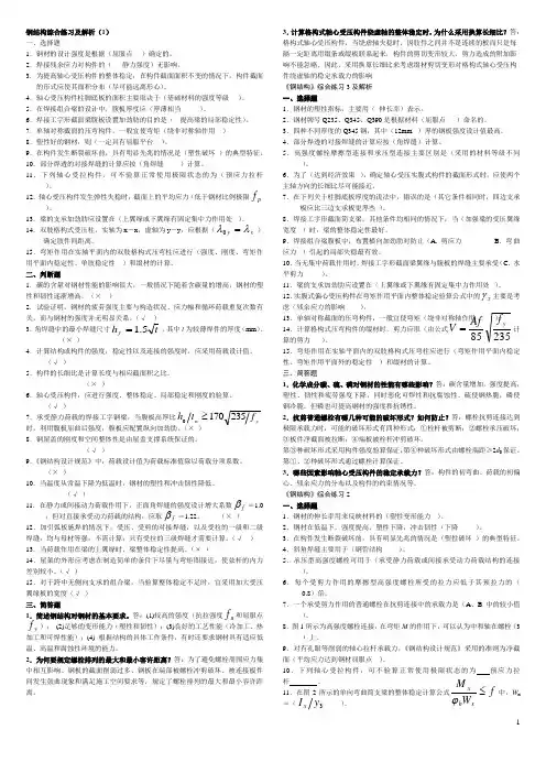 钢结构复习资料