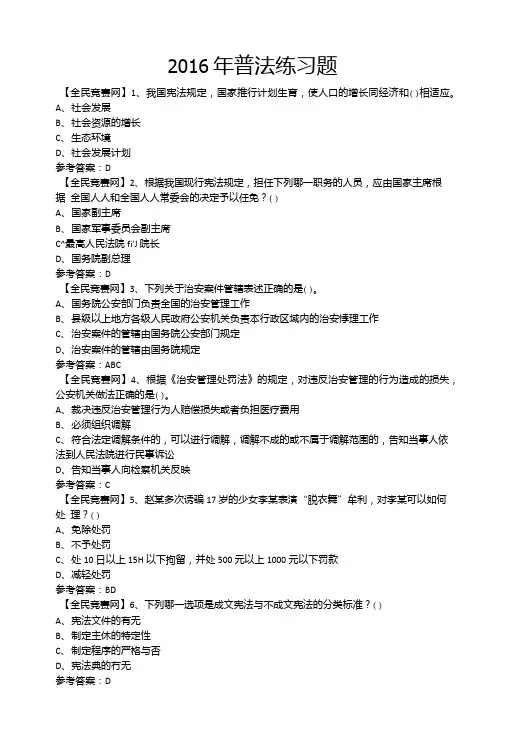 小学生法律知识竞赛试题71附答案.doc