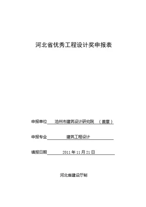 优秀设计申报表