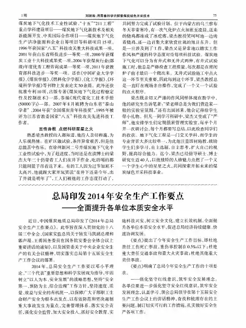 总局印发2014年安全生产工作要点——全面提升各单位本质安全水平