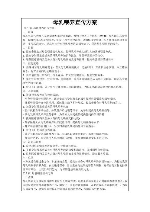 母乳喂养宣传方案