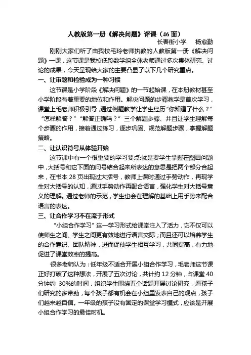 人教版第一册数学《解决问题》评课稿