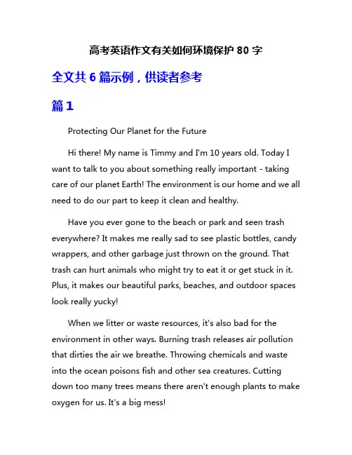 高考英语作文有关如何环境保护80字