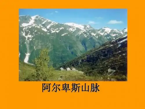 人教版——007第二课自然环境(地形多样)