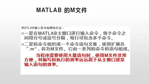 MATLAB 的M文件