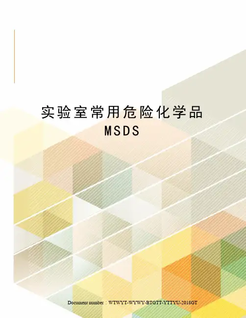 实验室常用危险化学品MSDS