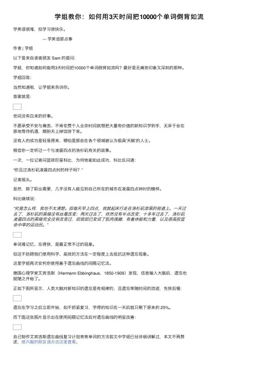 学姐教你：如何用3天时间把10000个单词倒背如流