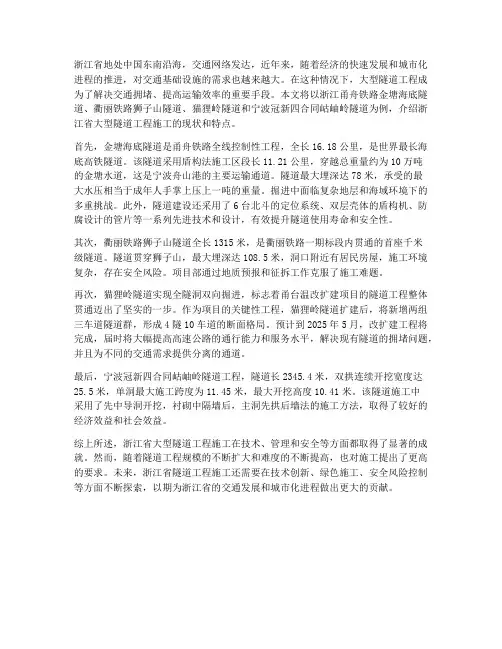 浙江大型隧道工程施工