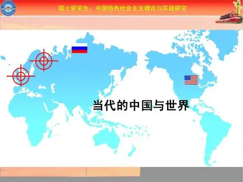 当今世界的新特点和新趋势