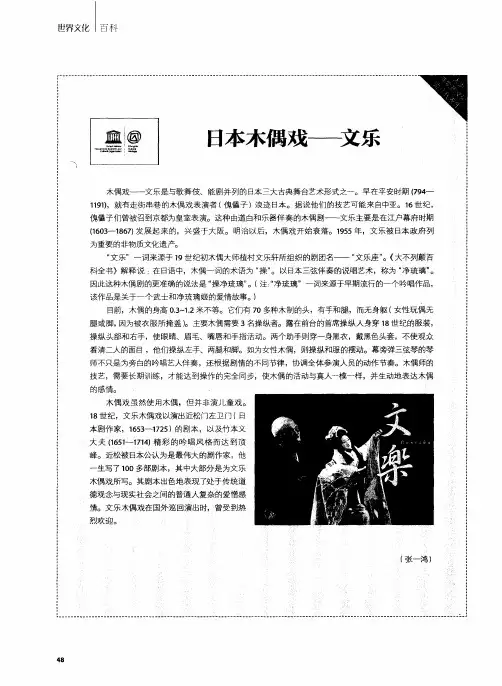 日本木偶戏——文乐