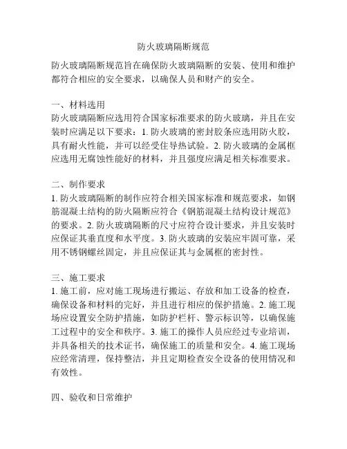 防火玻璃隔断规范