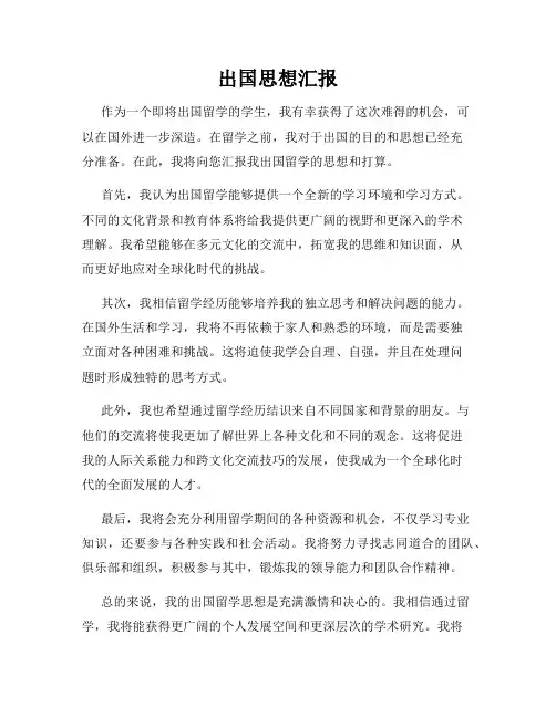 出国思想汇报