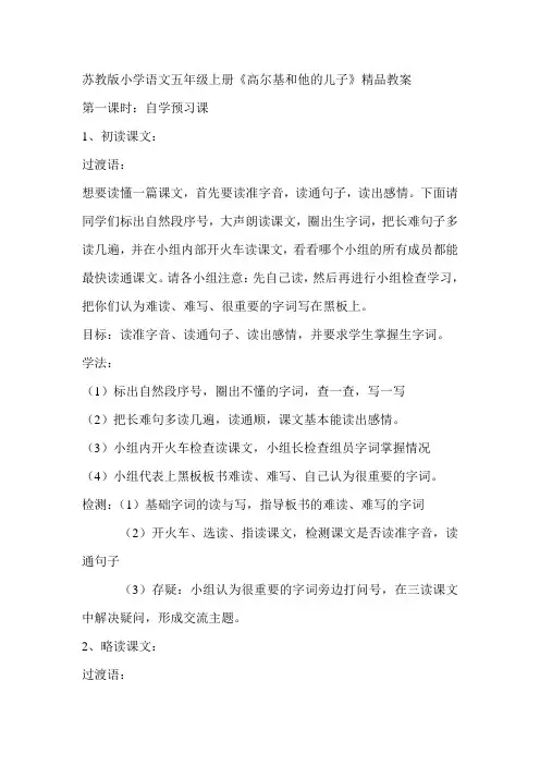 苏教版小学语文五年级上册《高尔基和他的儿子》精品教案