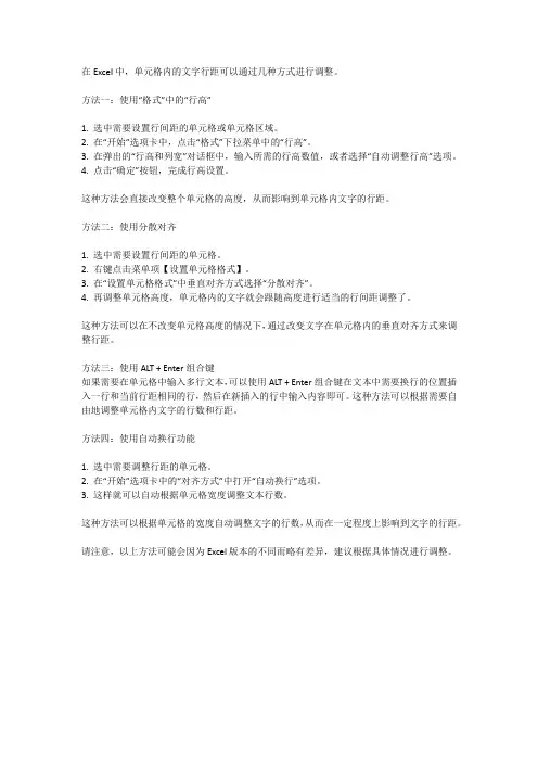 单元格 行距