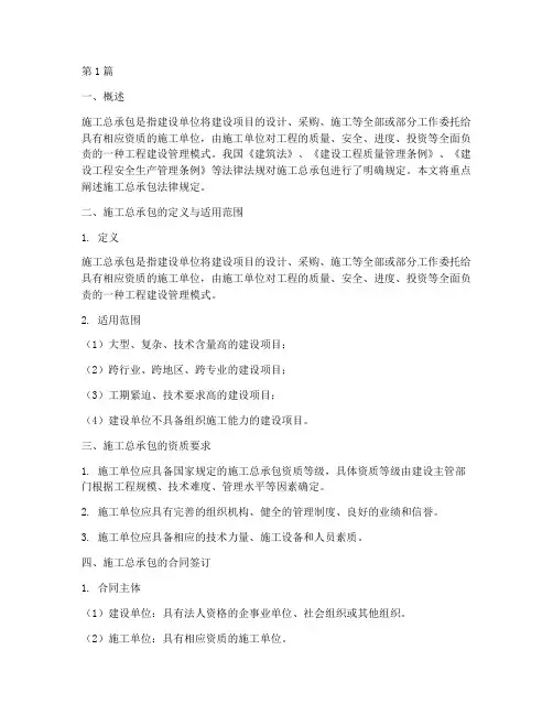 施工总承包法律规定(3篇)