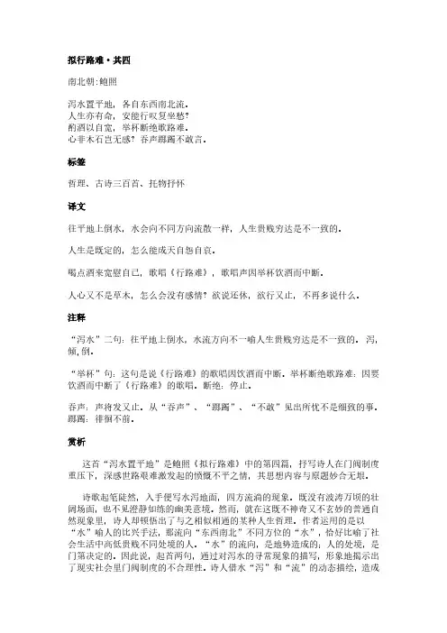 拟行路难-其四(鲍照作品)原文、翻译及赏析