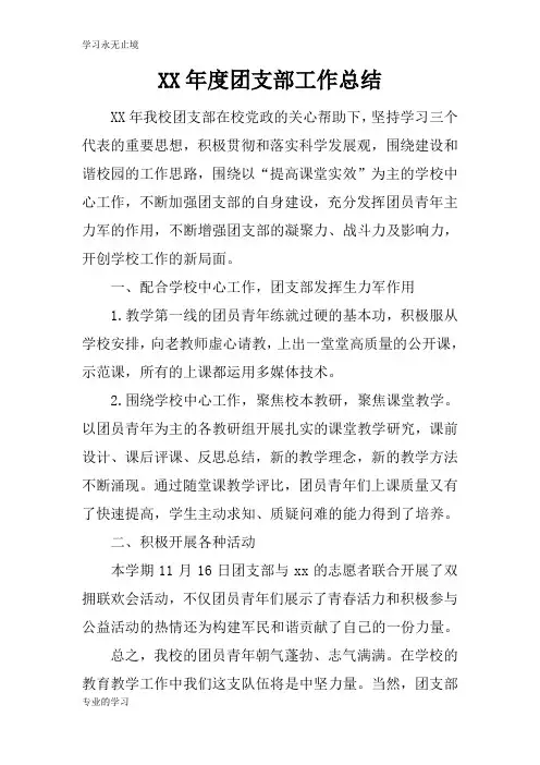 XX年度团支部工作检查及评价分析研究性工作总结