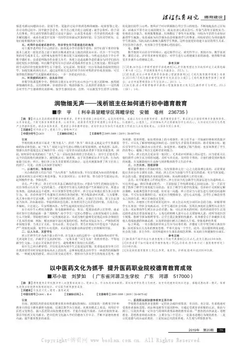 润物细无声——浅析班主任如何进行初中德育教育