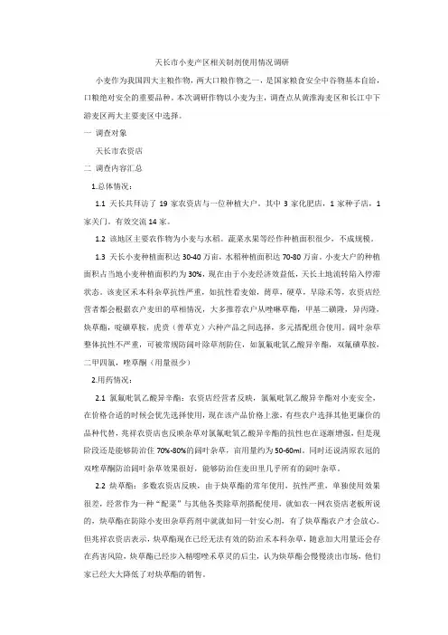 天长市小麦产区相关制剂使用情况调研2