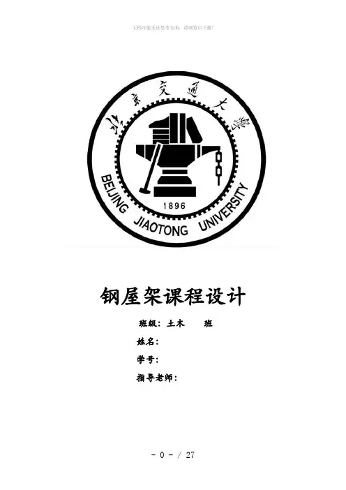 21米轻型工业厂房钢屋架课程设计