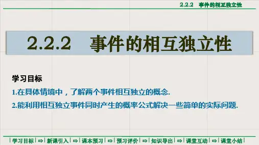 下学期高二数学人教A版选修2-3第二章2.2.2事件的相互独立性课件