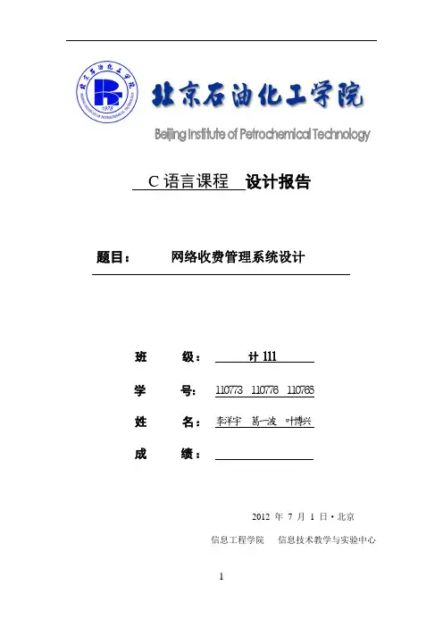 C语言课程设计报告(最终版)